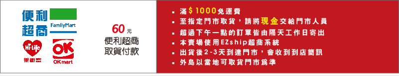 超商取貨付款,寄件後取貨,全家超商,OK超商,萊爾富超商